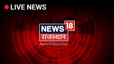 rajasthan news 18 live tv